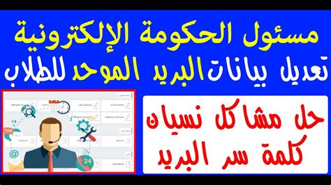 حل مشكلة نسيان كلمة مرور البريد الإلكتروني - الموضوع