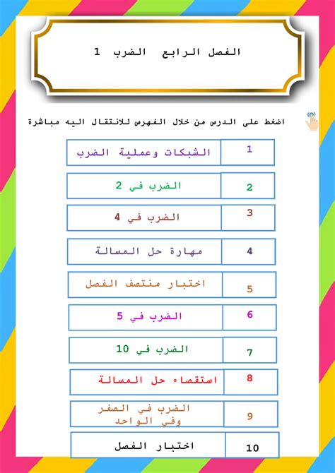 حل مصنف الرياضيات بالمدرسة الابتدائية الثالثة الفصل الأول F1 الحل الكامل حل مصنف الرياضيات بالمدرسة الابتدائية الثالثة الفصل الأول F1 الحل الكامل