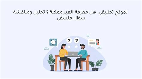 حل نموذج سؤال حول كيفية معرفة المزيد عن الطبيعة حل نموذج سؤال حول كيفية معرفة المزيد عن الطبيعة