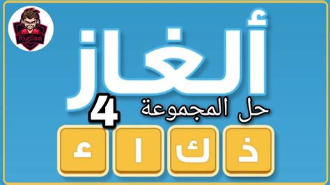 حل والإجابة على 246 ألغاز، عرب فتال، المجموعة 13 - لعبة نقطة عربية، منصة طرح أسئلة