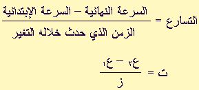 حل وحدة قياس التسارع هو حل وحدة قياس التسارع هو