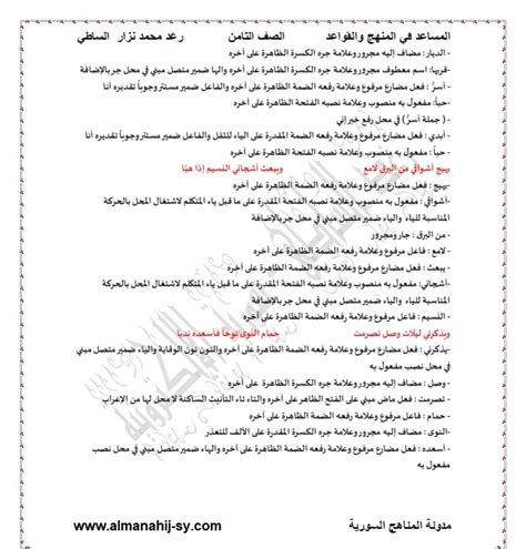 حل وشرح قصيدة حنين الشام بالعربية للصف الثامن الفصل الثاني