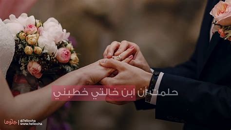 حلمت أن ابن خالتي توفى - حلوها