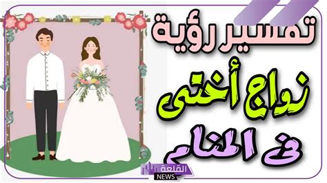 حلمت أن خطيبتي تزوجت أختي في المنام - العسل حلمت أن خطيبتي تزوجت أختي في المنام - العسل