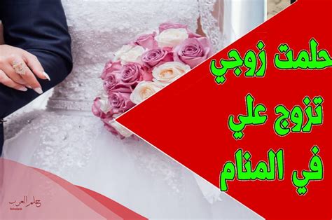 حلمت أن زوجي تزوج علي وأراد الطلاق - مقال