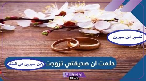 حلمت أن صديقتي انفصلت عن خطيبها - تفسير الأحلام