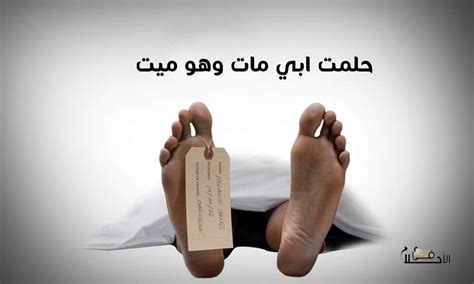 حلمت أن والدي الميت كان يعانقني - موسوعة الحلول حلمت أن والدي الميت كان يعانقني - موسوعة الحلول