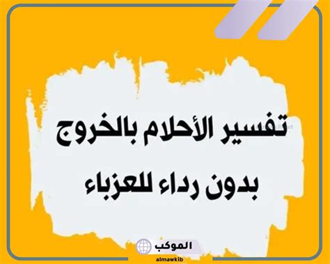 حلمت أنني أغني بدون موسيقى في المنام لابن سيرين - جلف بوست حلمت أنني أغني بدون موسيقى في المنام لابن سيرين - جلف بوست