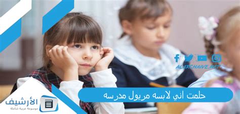 حلمت أنني مدرس في مدرسة - موقع الرهيب حلمت أنني مدرس في مدرسة - موقع الرهيب
