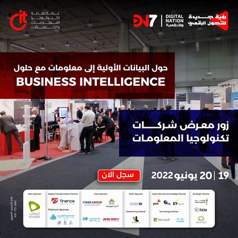 حلول إطار عمل تكنولوجيا المعلومات والاتصالات - السنة السابعة