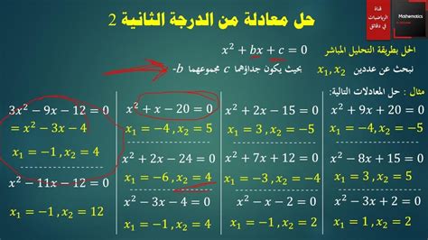 حلول الرياضيات الدرجة الثانية