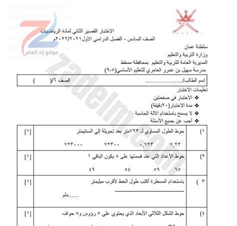 حلول الفصل الدراسي الأول للصف السادس حلول الفصل الدراسي الأول للصف السادس
