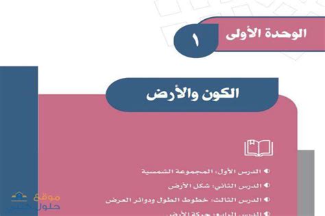 حلول للدراسات الاجتماعية أول متوسط