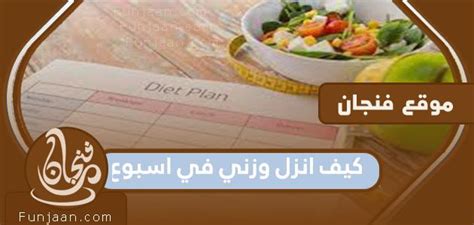 حمية تخسر 20 جنيهاً في الأسبوع / من ستبدأ معي ؟؟؟ / - عالم حواء