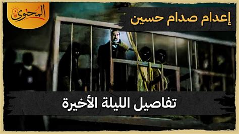 حياة صدام حسين تجسد صعود وسقوط زعيم عربي مجنون بالسلطة - DW