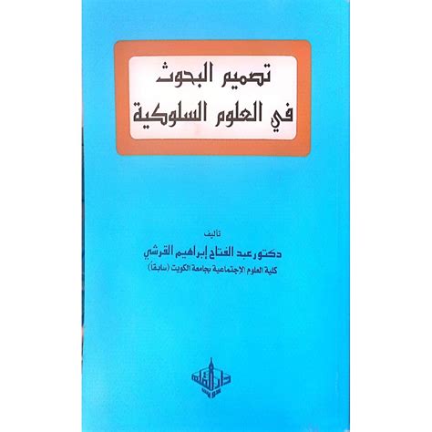 حياته عندما أسلم - مركز البحوث السلوكية