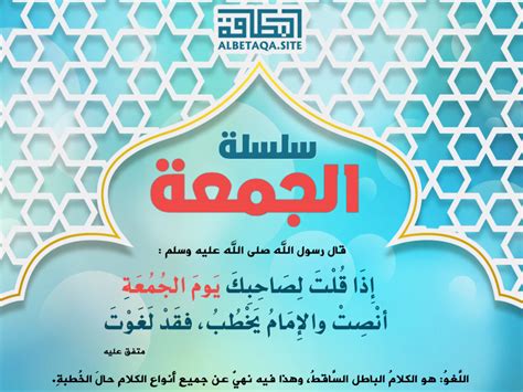 خاتمة حديث إذا قلت لصديقك يوم الجمعة استمع .. - إسلام ويب - مركز الفتوى