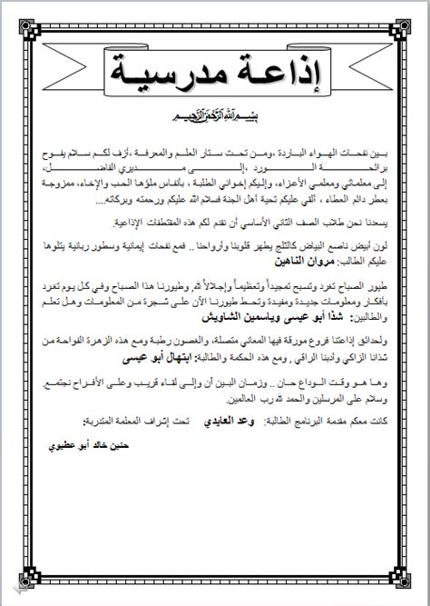 ختام إذاعة مدرسية قصيرة ومذهلة - اتجاهات 2024