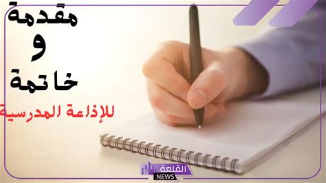 ختام إذاعة مدرسية قصيرة ومميزة - جلف نيوز ماركت