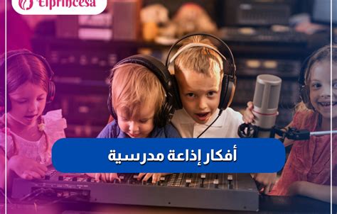 ختام محطة إذاعية مدرسية مرموقة - فكرة.كوم