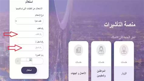 خدمات الزوار - منصة التأشيرات
