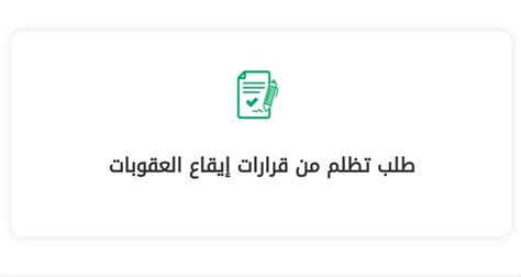 خدماتي الإلكترونية Twitter पर كيف أقدم اعتراض على مخالفة عدم لبس كمامة ... خدماتي الإلكترونية Twitter पर كيف أقدم اعتراض على مخالفة عدم لبس كمامة ...