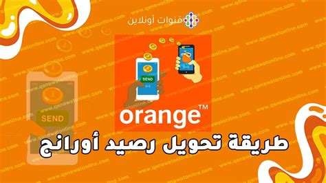 خدمة تحويل الرصيد الدولي | اورنچ مصر​​ - Orange