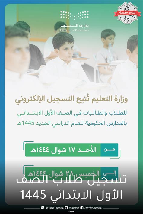 خدمة تسجيل طلاب الصف الأول بالمدارس العامة للعام الدراسي 2024-2024