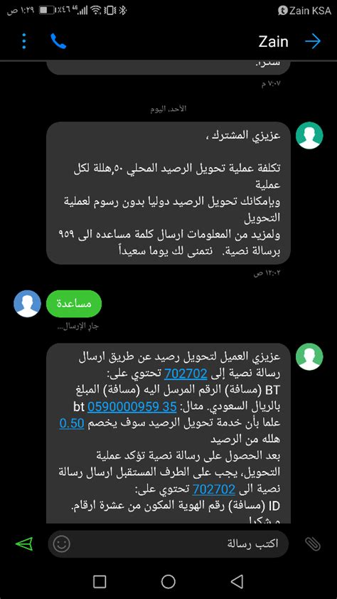 خدمه طلب الرصيد من سوا .. - البوابة الرقمية ADSLGATE