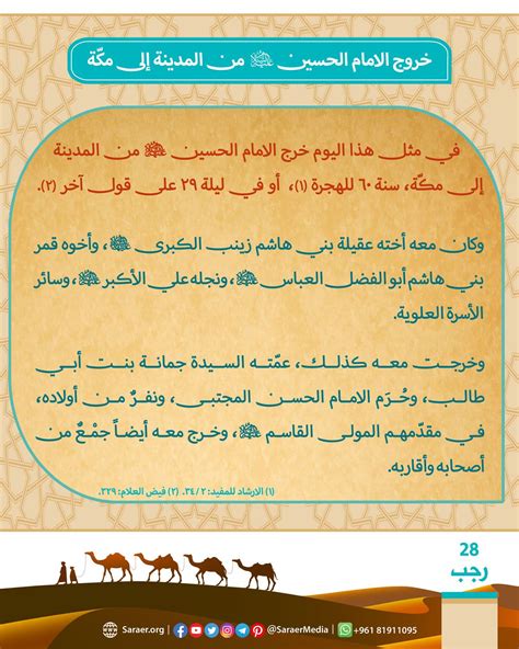 خروج الحسين من المدينة مكتوباً - خروج الإمام الحسين عليه السلام