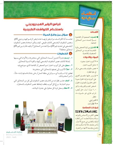 خصائص الحلول الحمضية بيت العلوم - أفضل إجابة