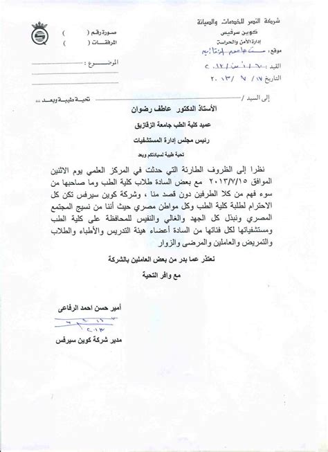 خطاب اعتذار عن حضور فعالية - صفحة المحتوى