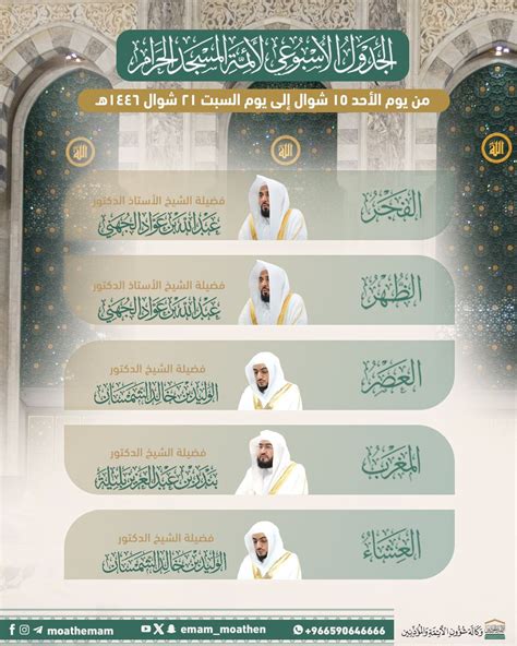 خطب الحرمين الشريفين 12 شوال 1444 هـ - ملتقى المتحدثين