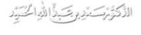 خطب المسجد الكبير - موقع آفاق الشريعة - شبكة ألوكا