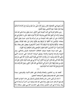 خطبة عن عيد الفطر قصيرة 2024 - المنصة