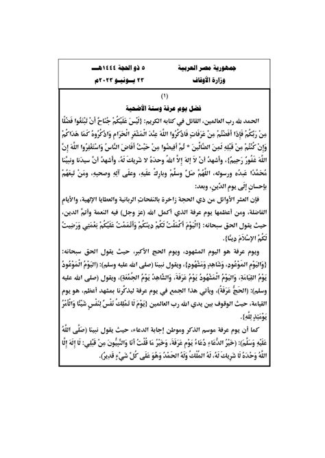 خطبة عن يوم عرفة - شبكة الألوكة