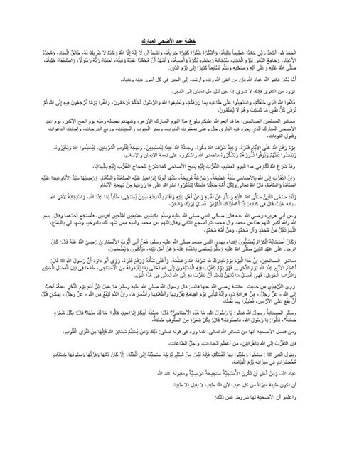 خطبة عن(عيد الاضحى، ومعنى الأعياد في الاسلام) 2 - خطب الجمعة - حامد إبراهيم