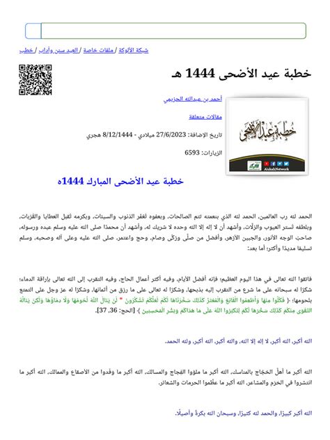 خطبة عيد الأَضْحِى 1444 (التسليم لله) - مشكولة (PDF - DOC) - ملتقى الخطباء
