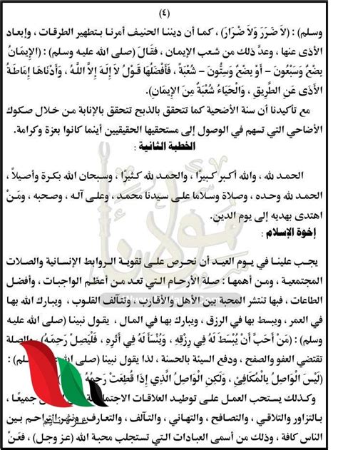 خطبة عيد الأضحى 1/9/2017 | I.V.W.P.e.V. - IVWP.de