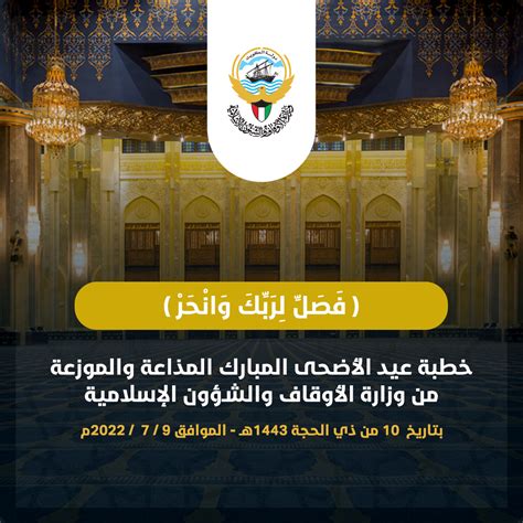 خطبة عيد الأضحى المبارك الخطبة الصوتية - وزارة الأوقاف خطبة عيد الأضحى المبارك الخطبة الصوتية - وزارة الأوقاف