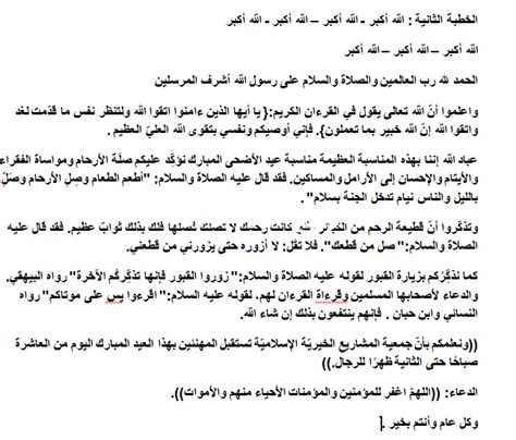خطبة عيد الأضحى المبارك قصيرة pdf - موقع المرجع خطبة عيد الأضحى المبارك قصيرة pdf - موقع المرجع