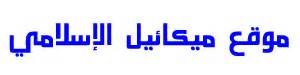 خطبة عيد الأضحى المبارك مطبوعة - وقصة الذبيح إسماعيل وبِرّ الأب خطبة عيد الأضحى المبارك مطبوعة - وقصة الذبيح إسماعيل وبِرّ الأب