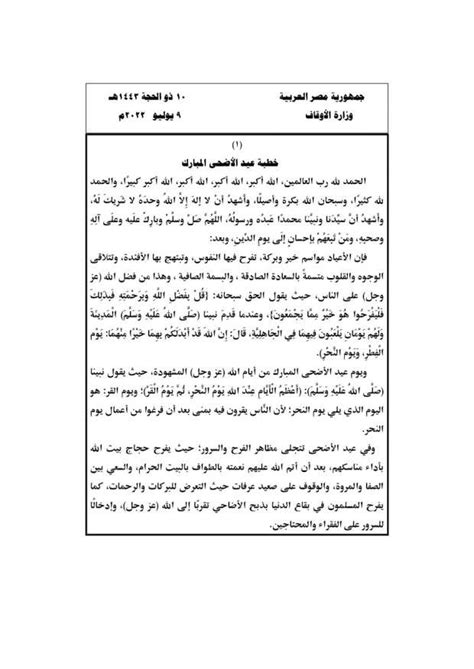خطبة عيد الأضحى المبارك مكتوبة pdf لوزارة الأوقاف.. وقصة أبو الأنبياء - أخبار مصر - الوطن