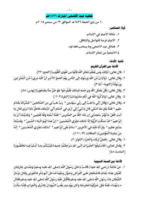 خطبة عيد الأضحى المبارك مكتوبة وقصيرة pdf - بوابة مولانا
