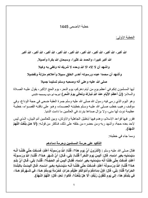خطبة عيد الأضحى قصيرة pdf - موقع ترينداتاتي