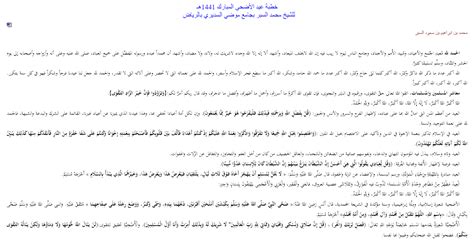 خطبة عيد الأضحى لعام 1425هـ - صيد الفوائد خطبة عيد الأضحى لعام 1425هـ - صيد الفوائد