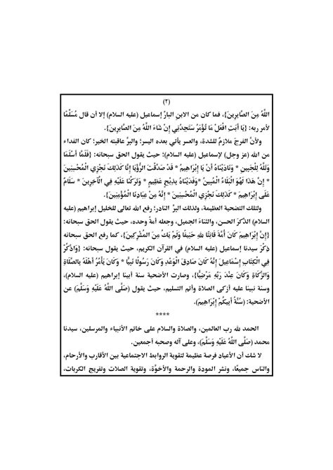 خطبة عيد الأضحى مكتوبة من تونس || 2024 - كلام نيوز خطبة عيد الأضحى مكتوبة من تونس || 2024 - كلام نيوز