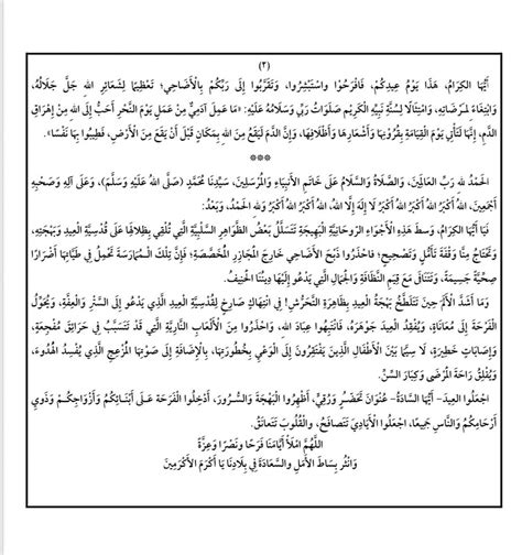 خطبة عيد الأضحى مكتوبة ومشكولة - البسيط