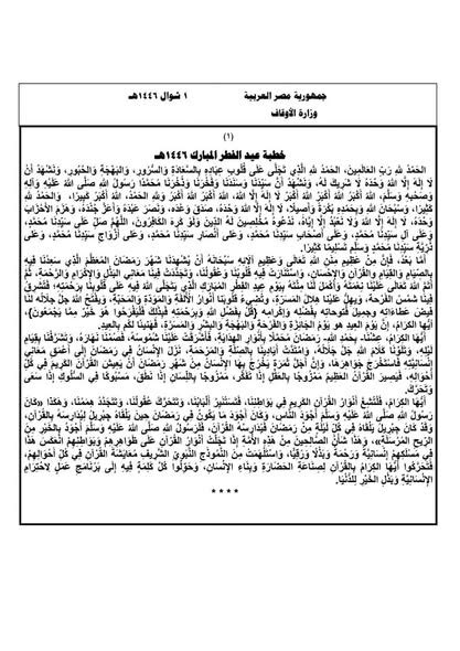 خطبة عيد الفطر المبارك 2024 - الملف
