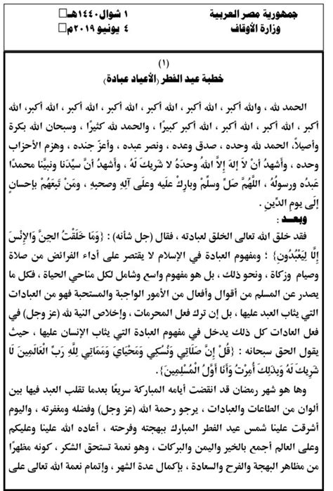 خطبة عيد الفطر المبارك للشيخ صالح... - خطب أهل العلم السلفيين | فيسبوك